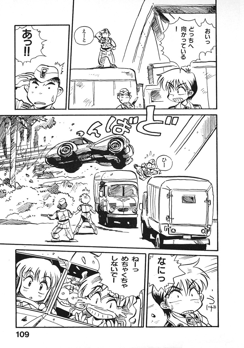 [そうま竜也] それいけ!! ちゃんぽん PART 2