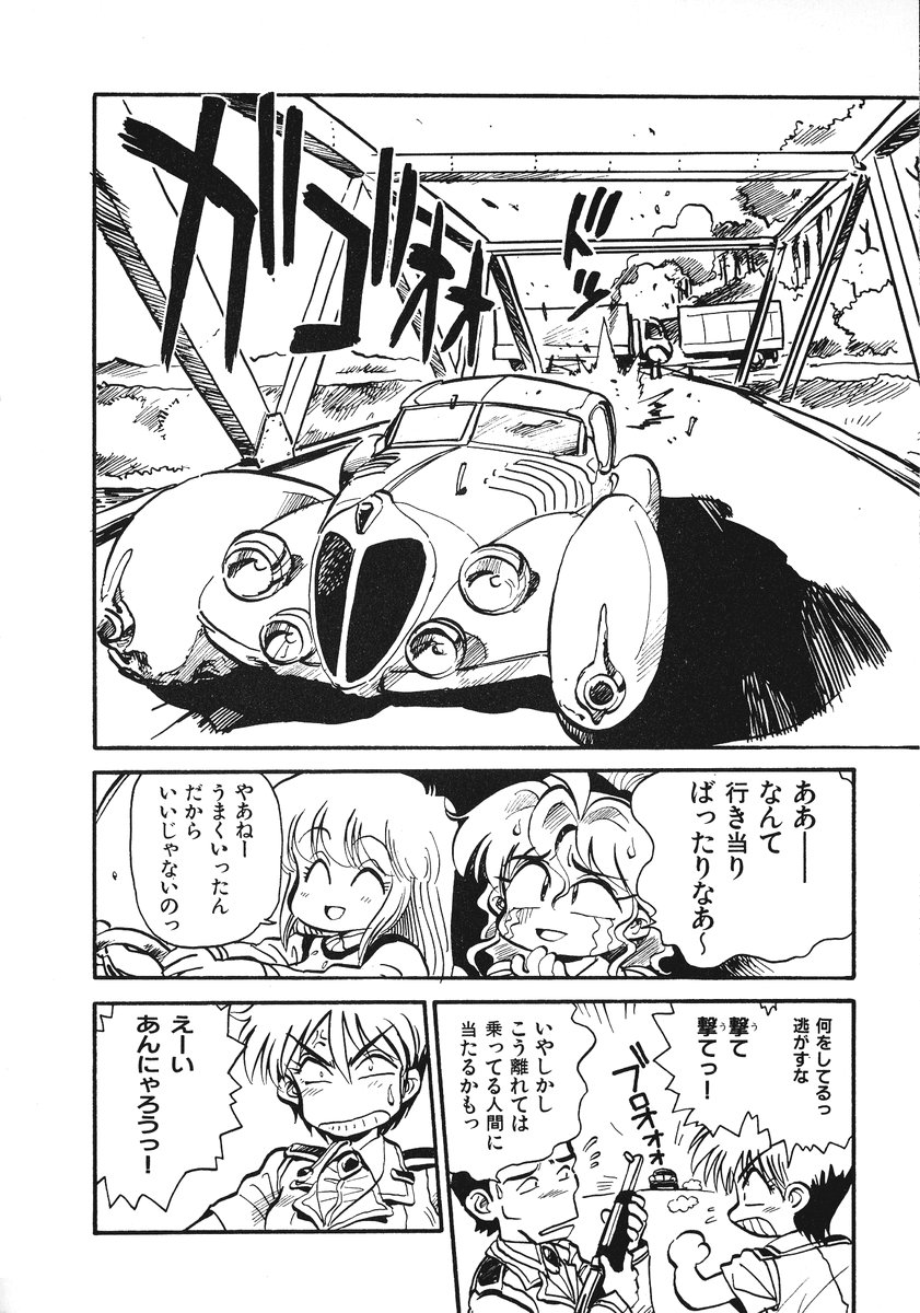 [そうま竜也] それいけ!! ちゃんぽん PART 2