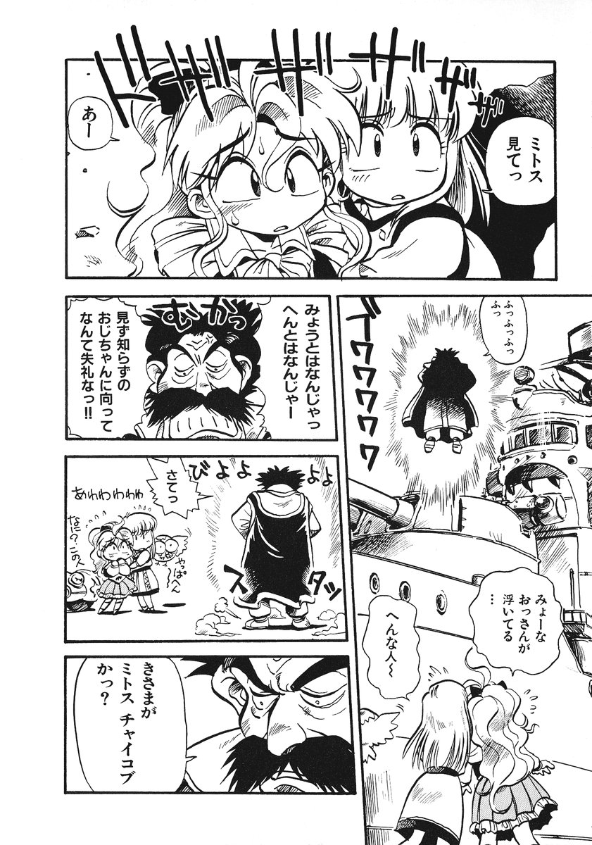[そうま竜也] それいけ!! ちゃんぽん PART 2