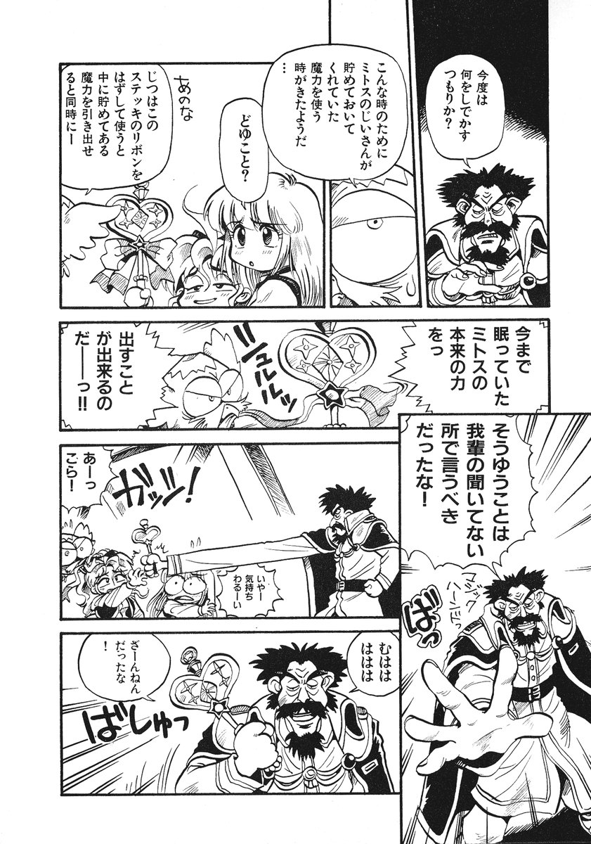 [そうま竜也] それいけ!! ちゃんぽん PART 2