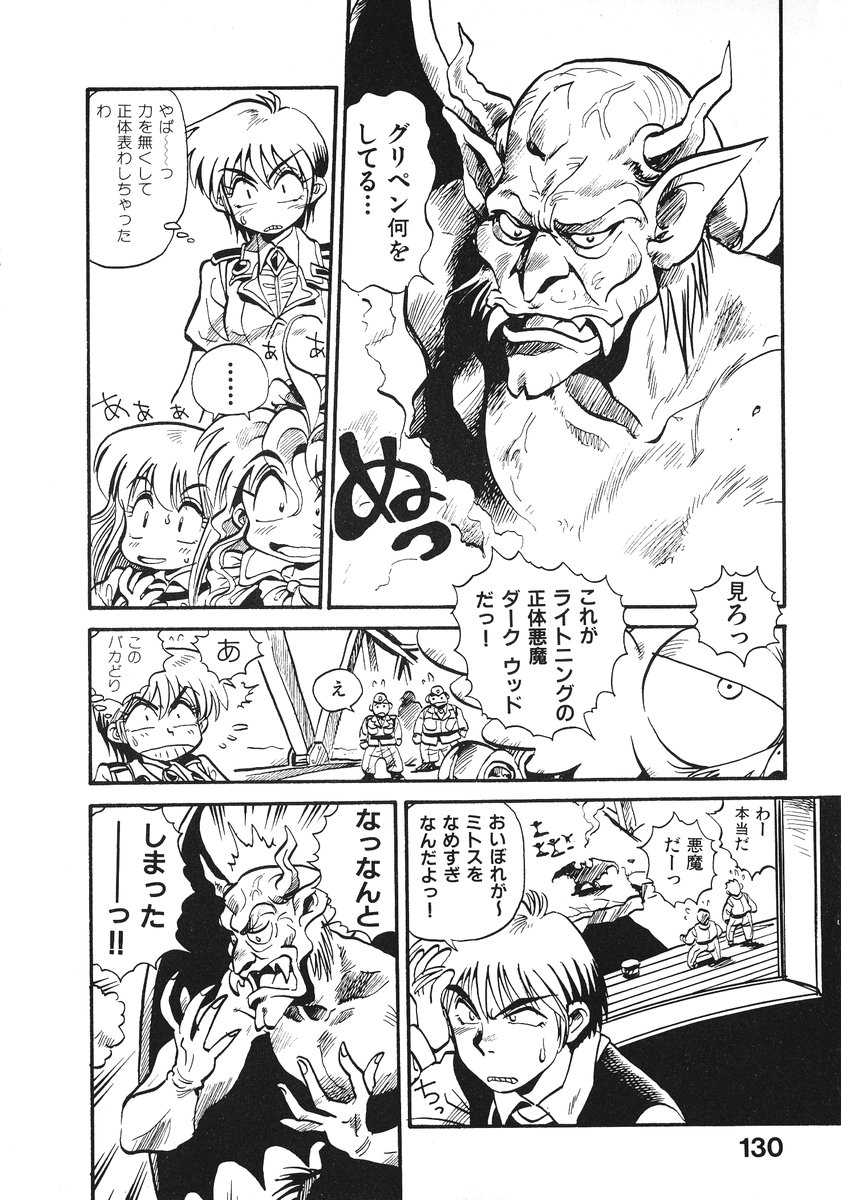 [そうま竜也] それいけ!! ちゃんぽん PART 2