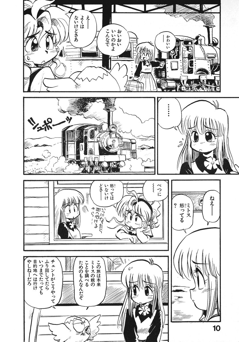 [そうま竜也] それいけ!! ちゃんぽん PART 2