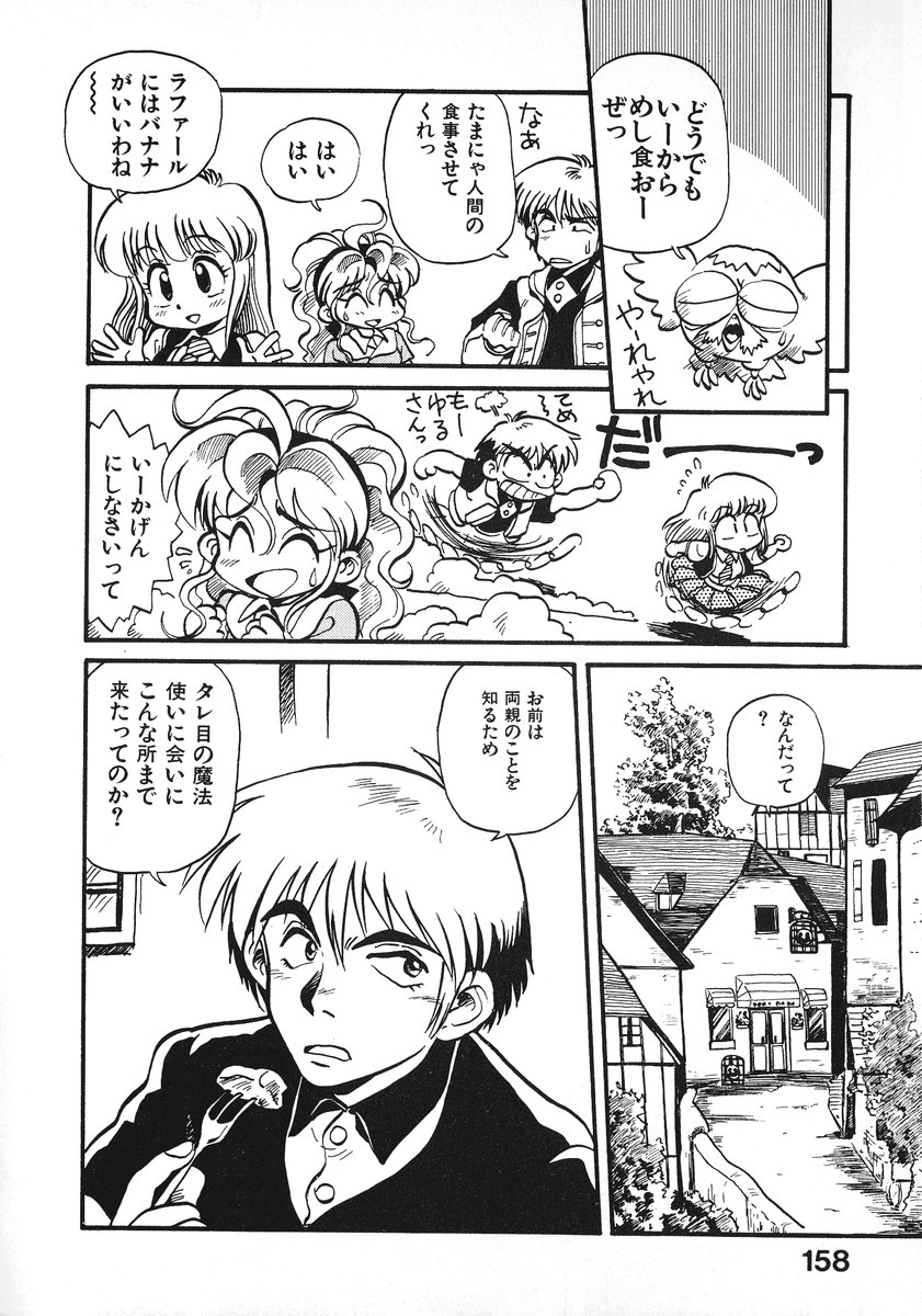 [そうま竜也] それいけ!! ちゃんぽん PART 2