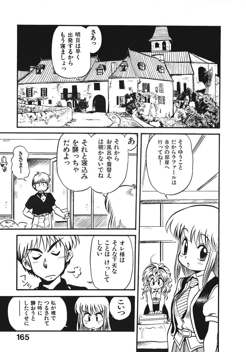 [そうま竜也] それいけ!! ちゃんぽん PART 2