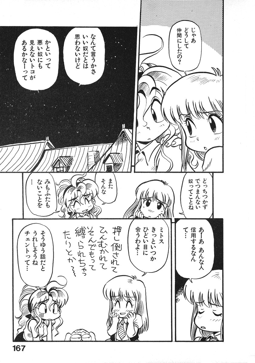 [そうま竜也] それいけ!! ちゃんぽん PART 2