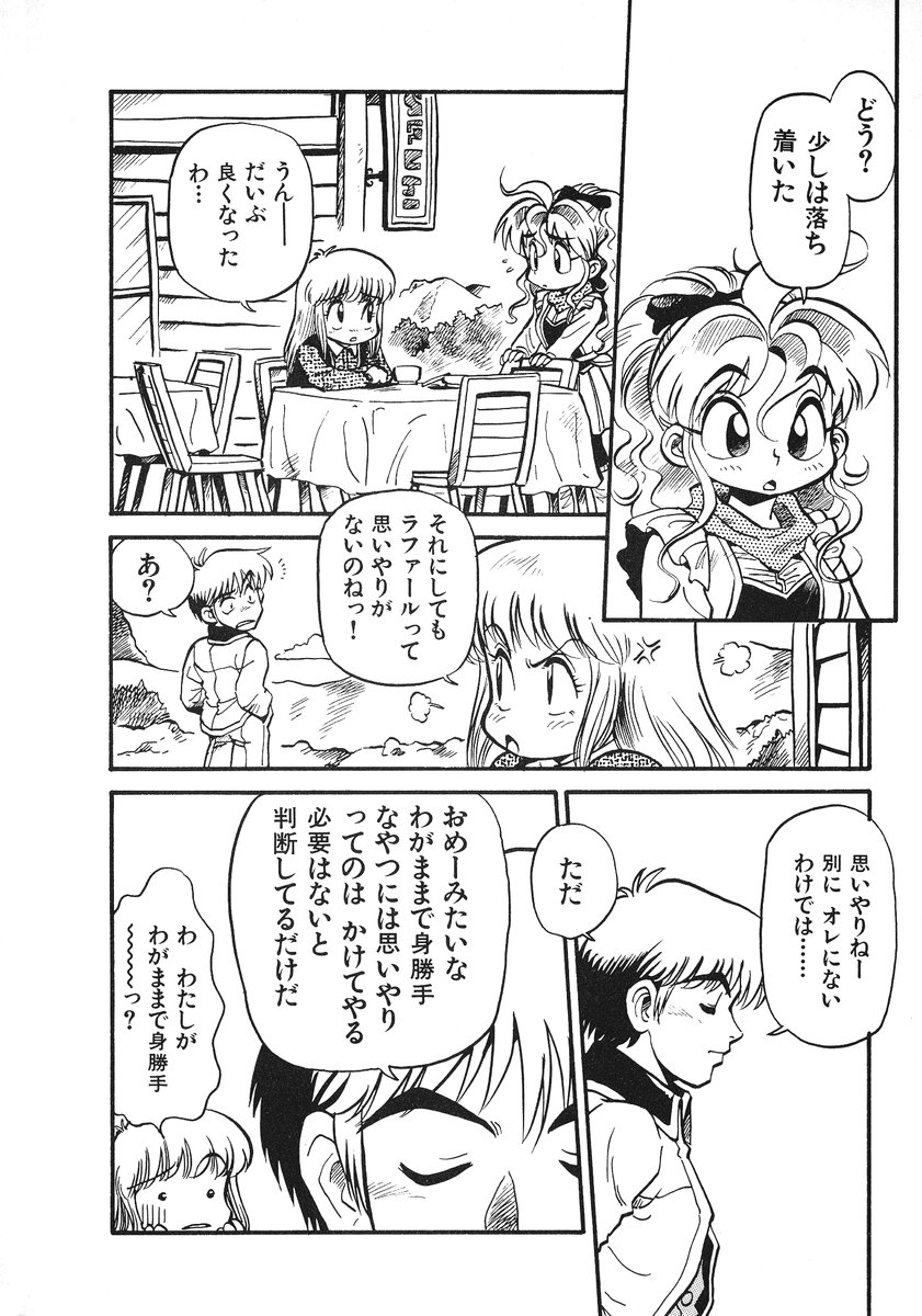 [そうま竜也] それいけ!! ちゃんぽん PART 2