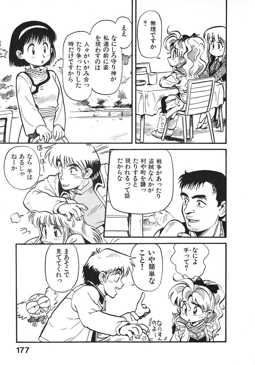 [そうま竜也] それいけ!! ちゃんぽん PART 2