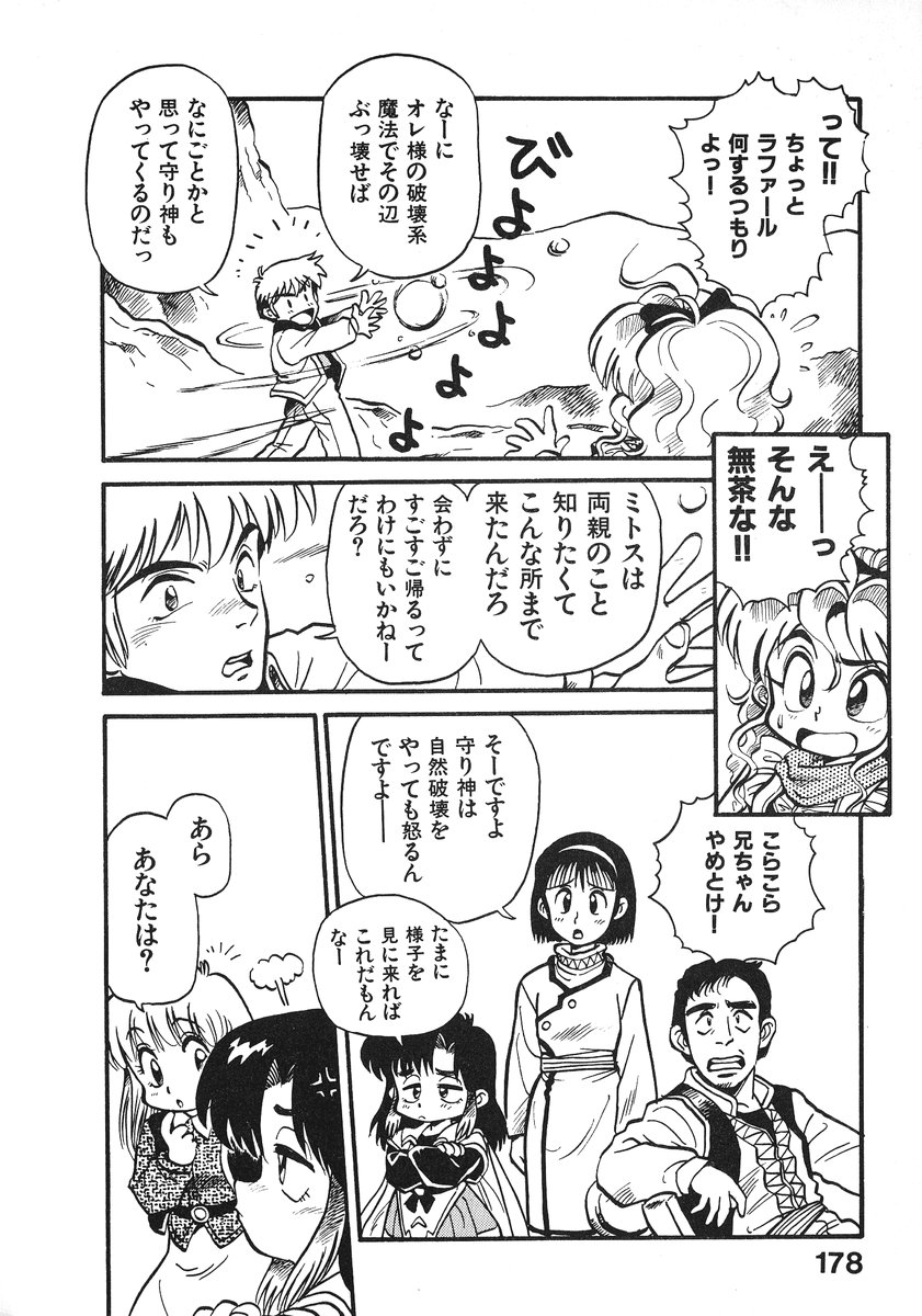 [そうま竜也] それいけ!! ちゃんぽん PART 2