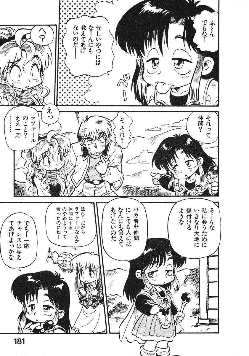 [そうま竜也] それいけ!! ちゃんぽん PART 2