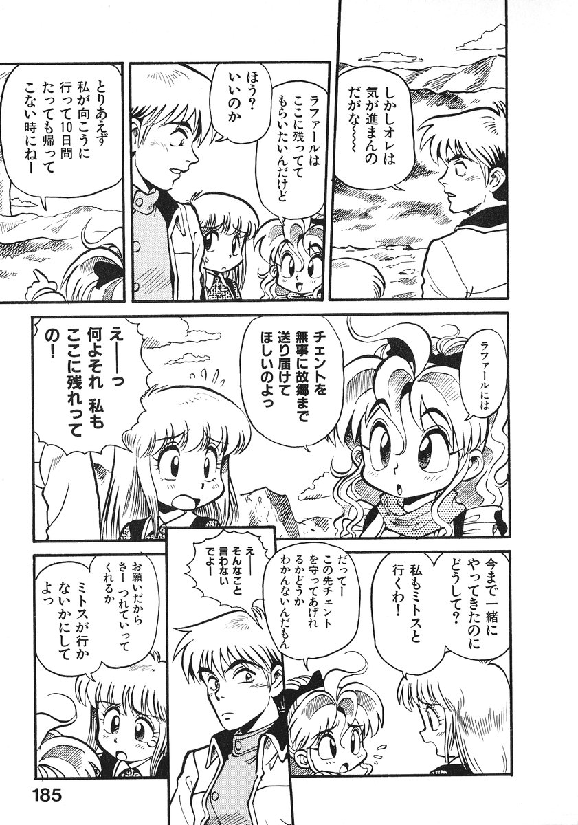 [そうま竜也] それいけ!! ちゃんぽん PART 2