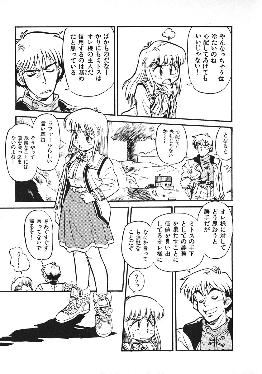 [そうま竜也] それいけ!! ちゃんぽん PART 2