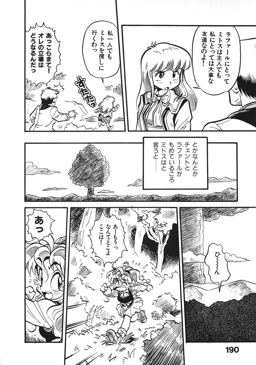 [そうま竜也] それいけ!! ちゃんぽん PART 2