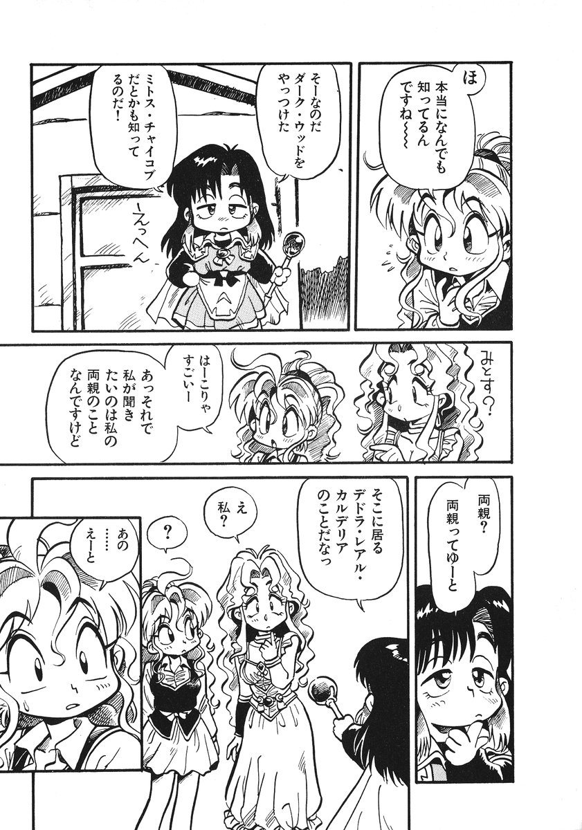 [そうま竜也] それいけ!! ちゃんぽん PART 2