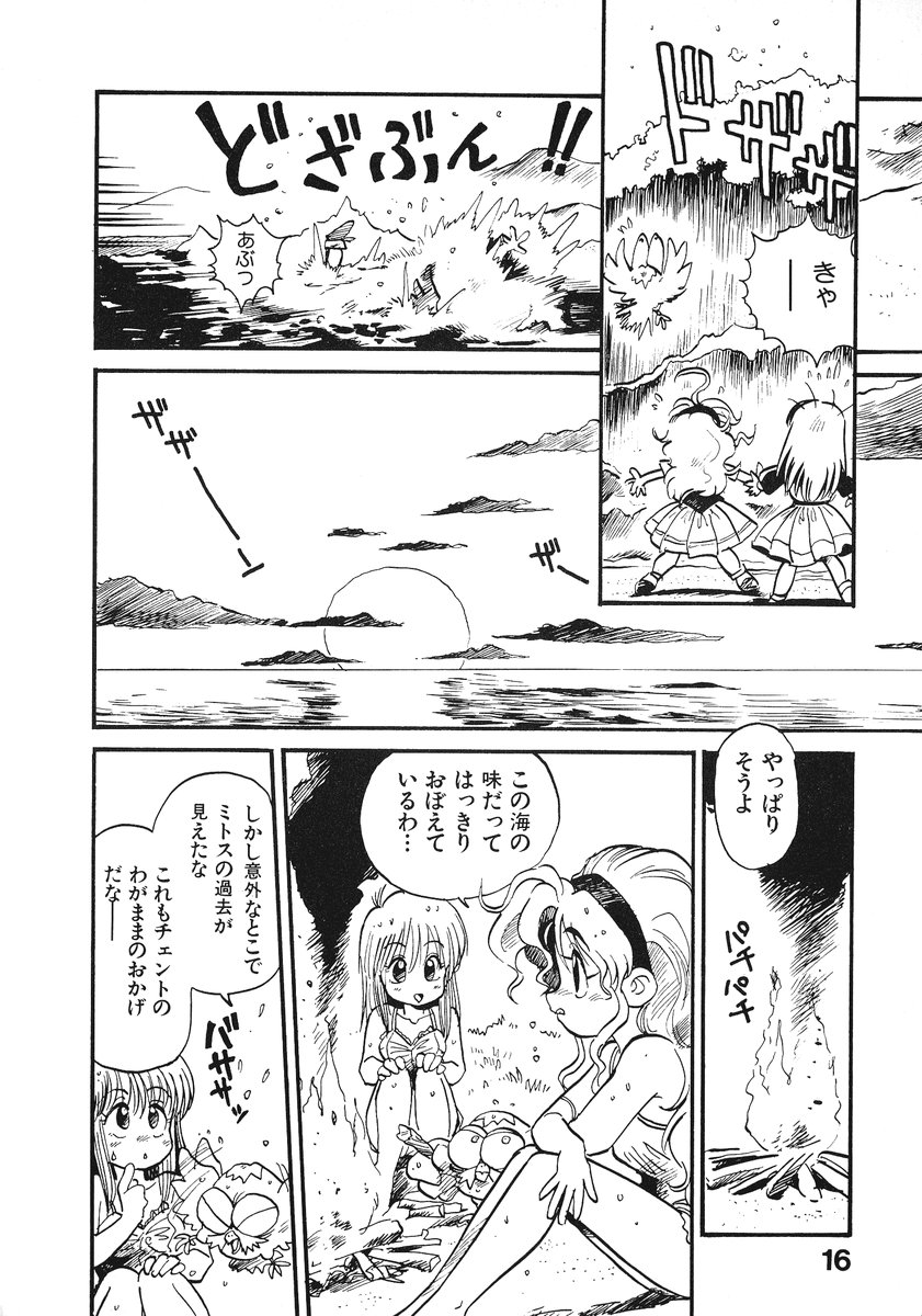 [そうま竜也] それいけ!! ちゃんぽん PART 2
