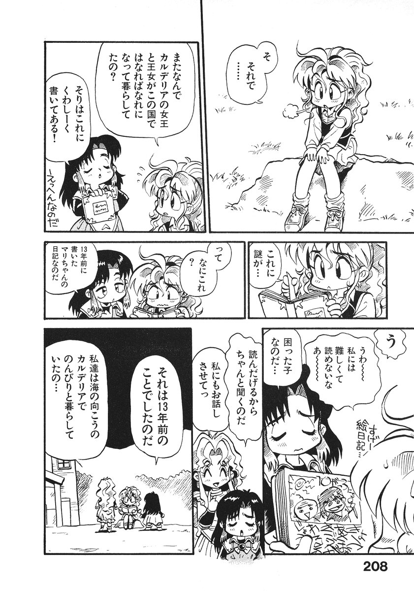 [そうま竜也] それいけ!! ちゃんぽん PART 2