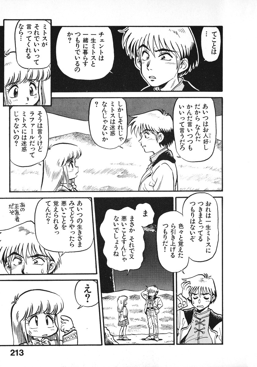 [そうま竜也] それいけ!! ちゃんぽん PART 2