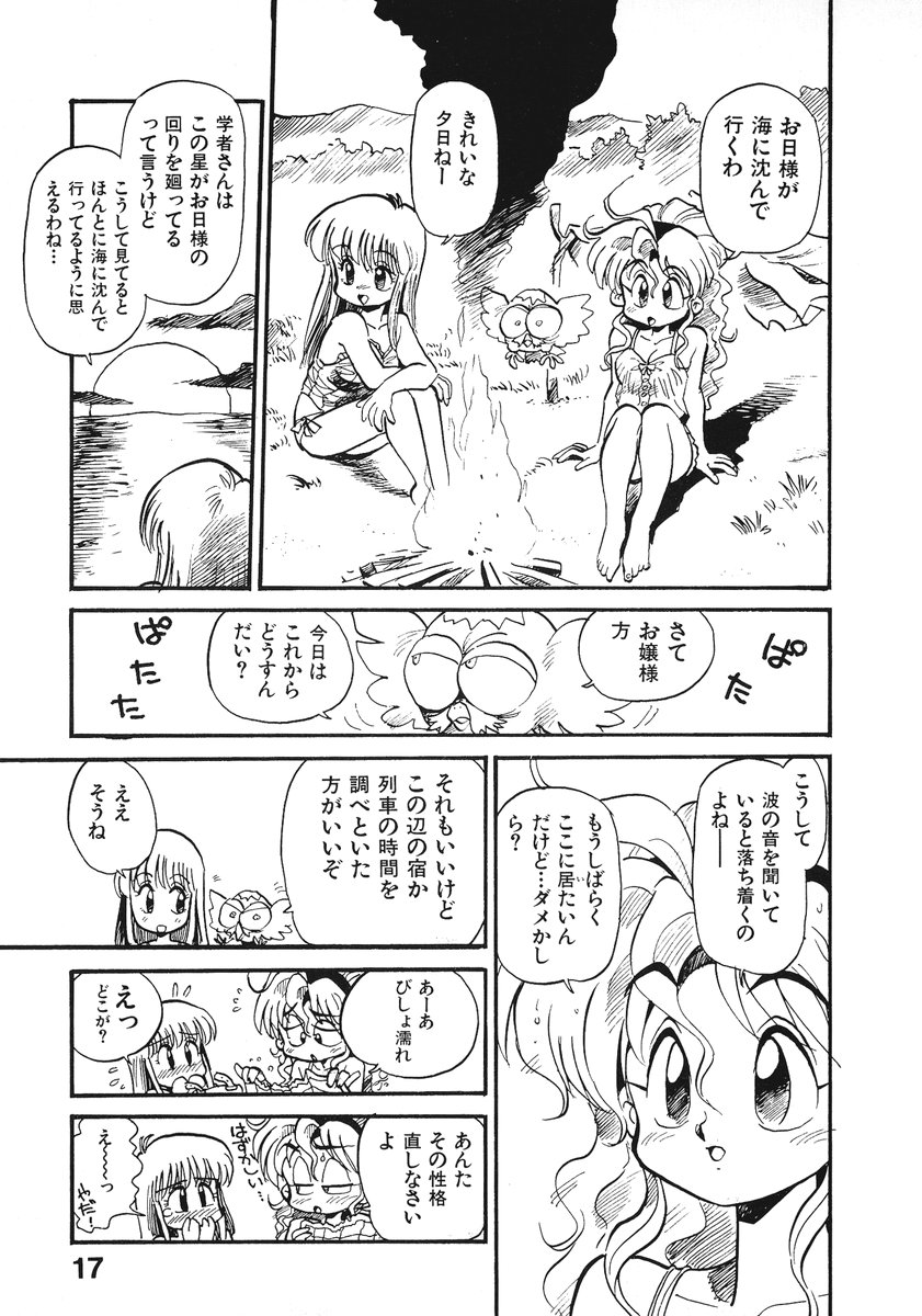 [そうま竜也] それいけ!! ちゃんぽん PART 2
