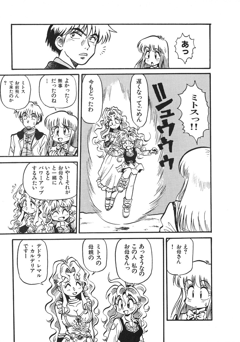 [そうま竜也] それいけ!! ちゃんぽん PART 2