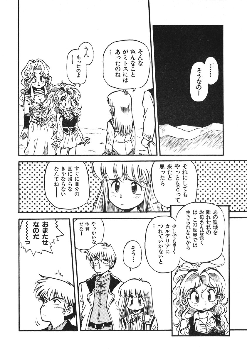 [そうま竜也] それいけ!! ちゃんぽん PART 2
