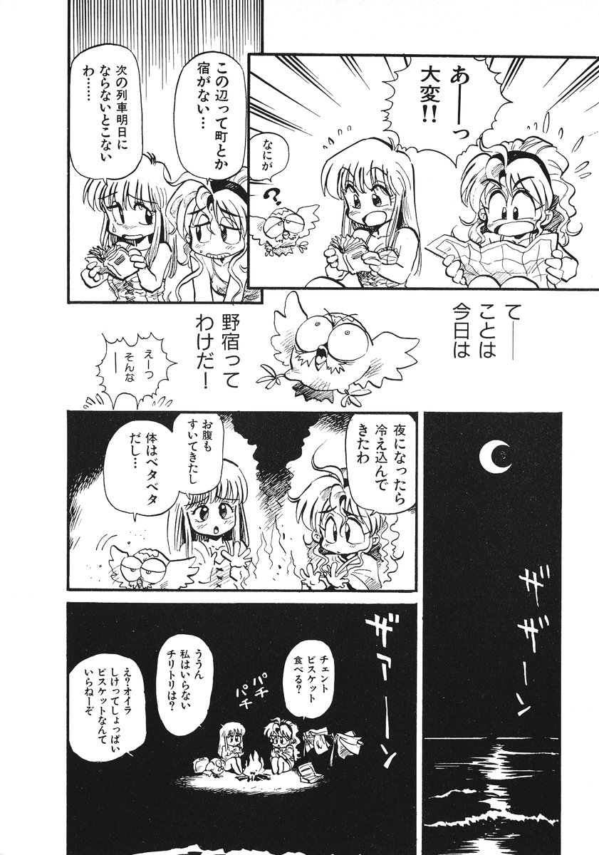 [そうま竜也] それいけ!! ちゃんぽん PART 2