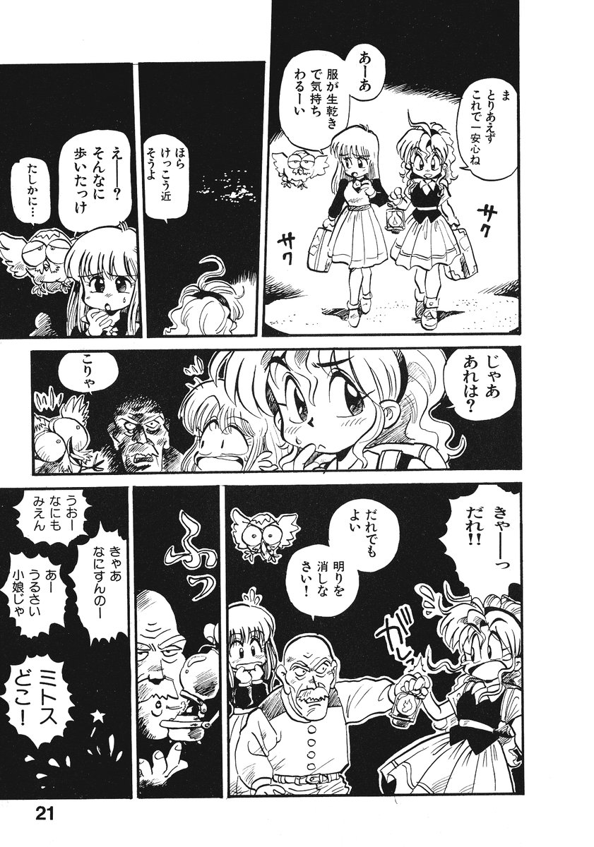 [そうま竜也] それいけ!! ちゃんぽん PART 2