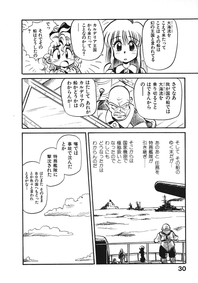 [そうま竜也] それいけ!! ちゃんぽん PART 2