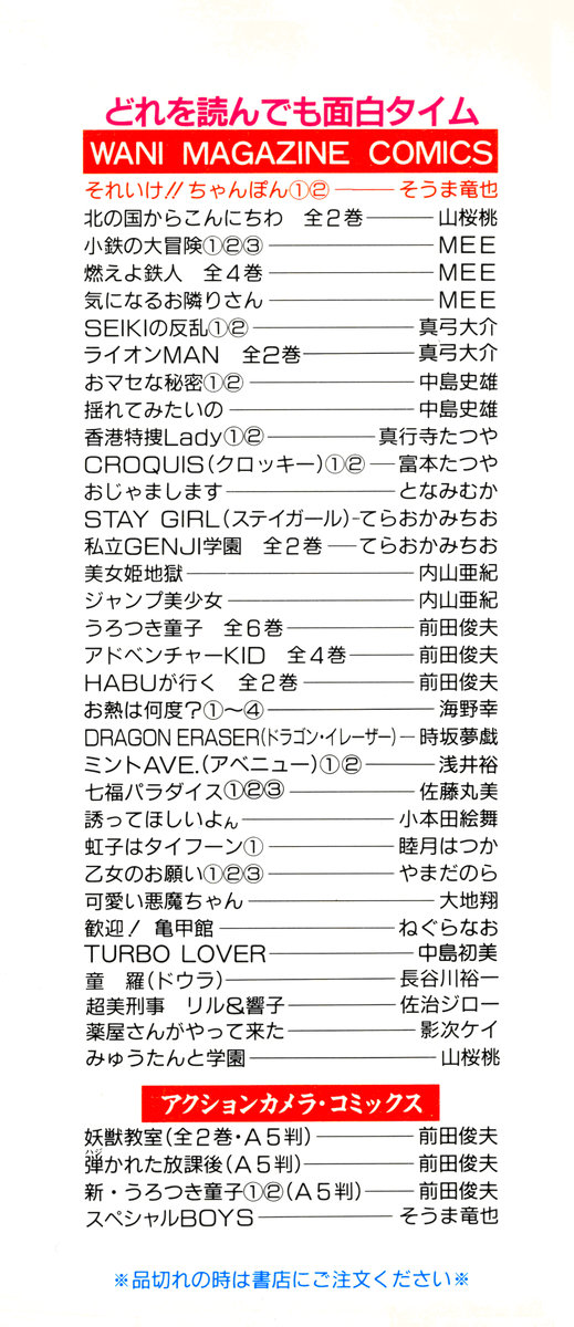 [そうま竜也] それいけ!! ちゃんぽん PART 2
