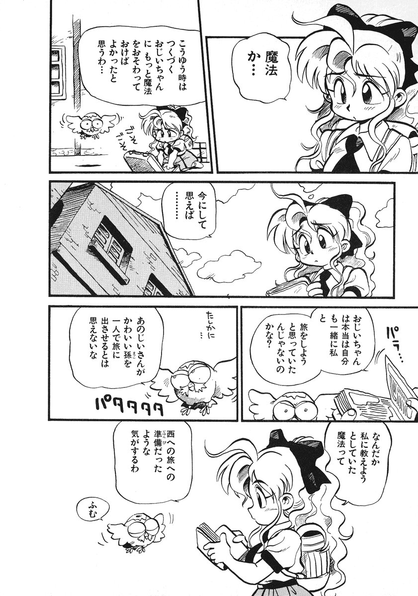 [そうま竜也] それいけ!! ちゃんぽん PART 2