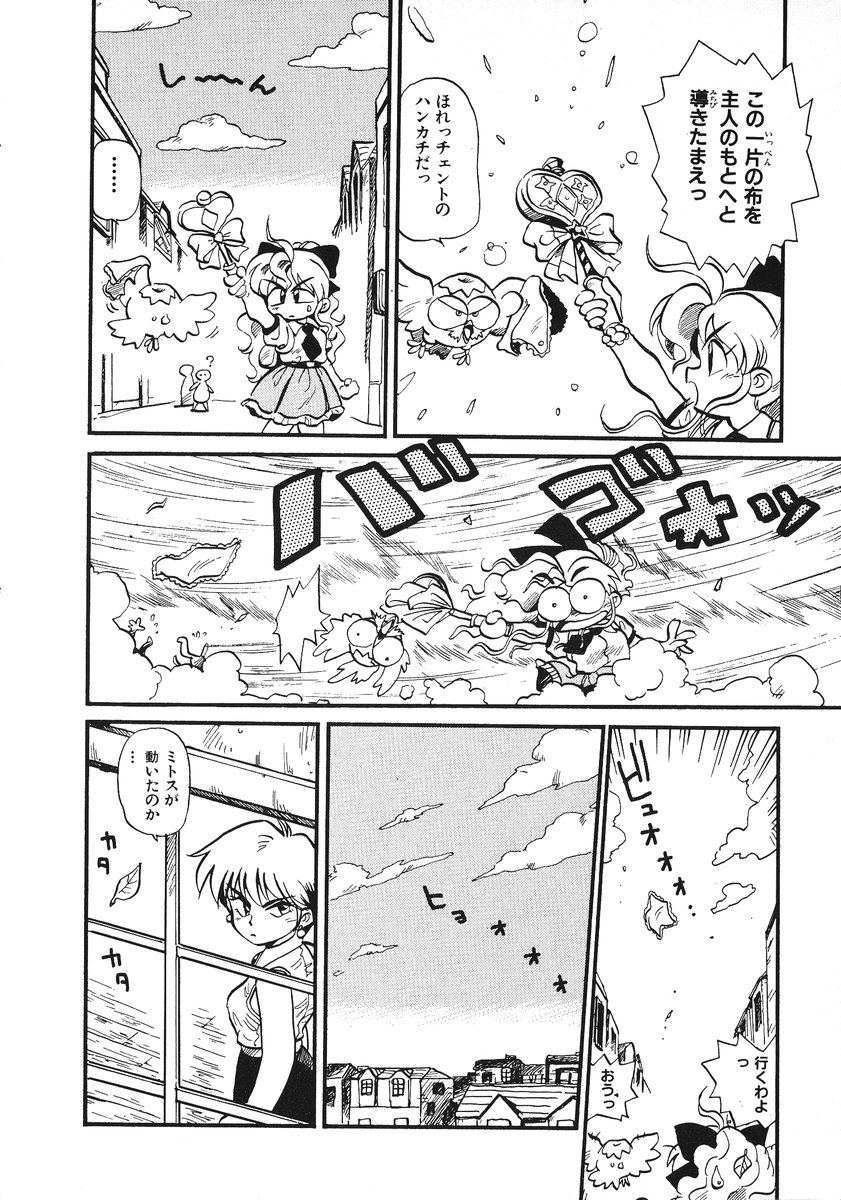 [そうま竜也] それいけ!! ちゃんぽん PART 2