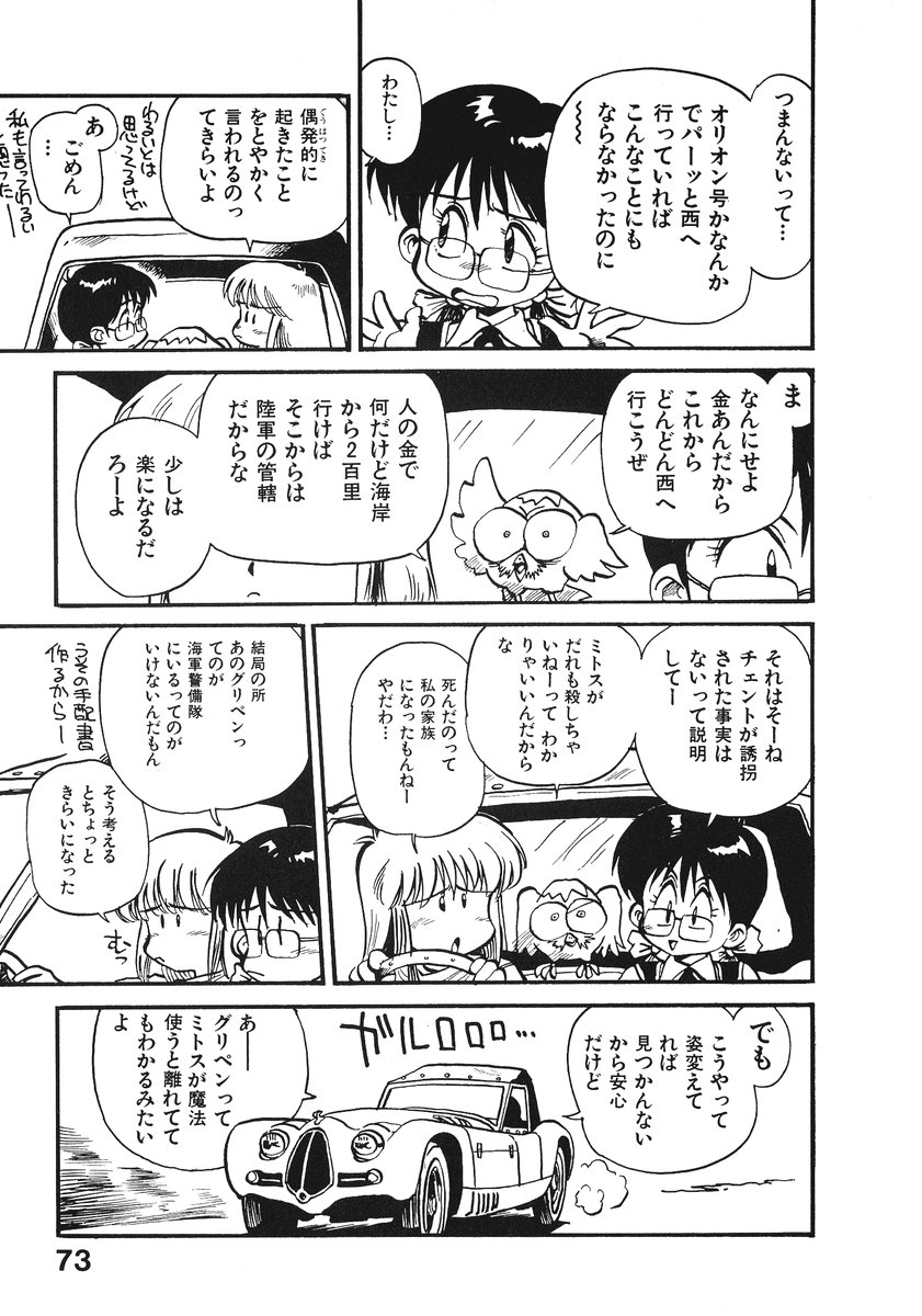 [そうま竜也] それいけ!! ちゃんぽん PART 2