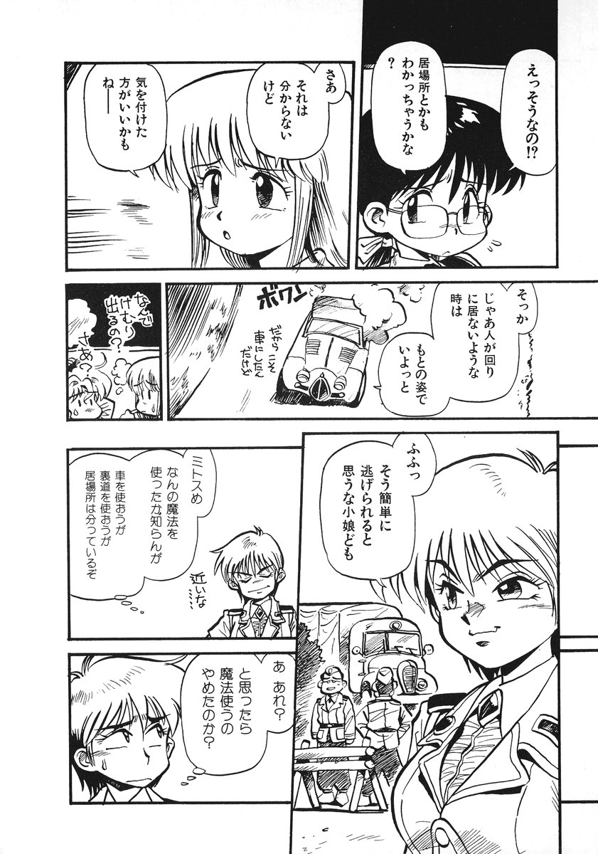 [そうま竜也] それいけ!! ちゃんぽん PART 2