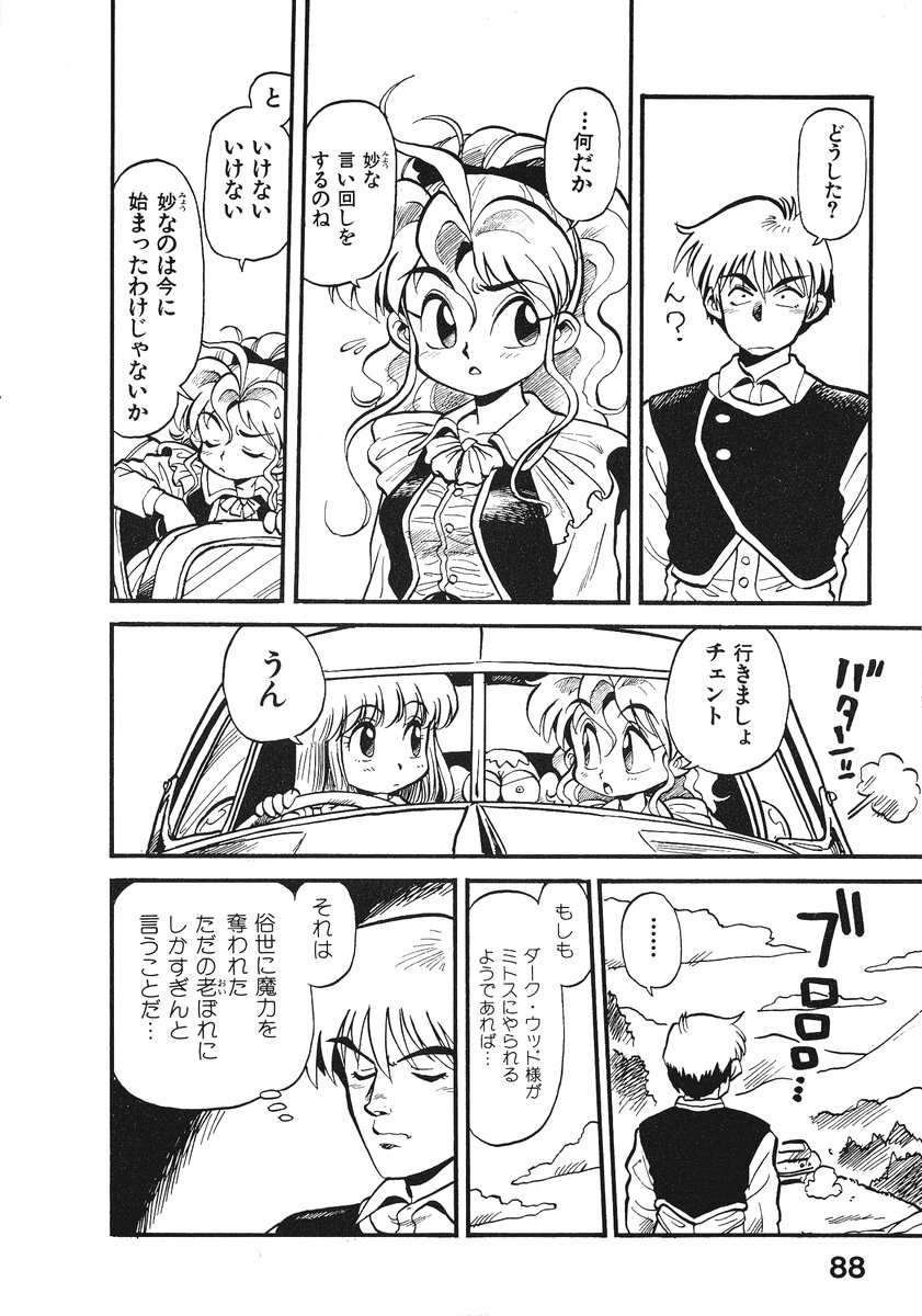 [そうま竜也] それいけ!! ちゃんぽん PART 2