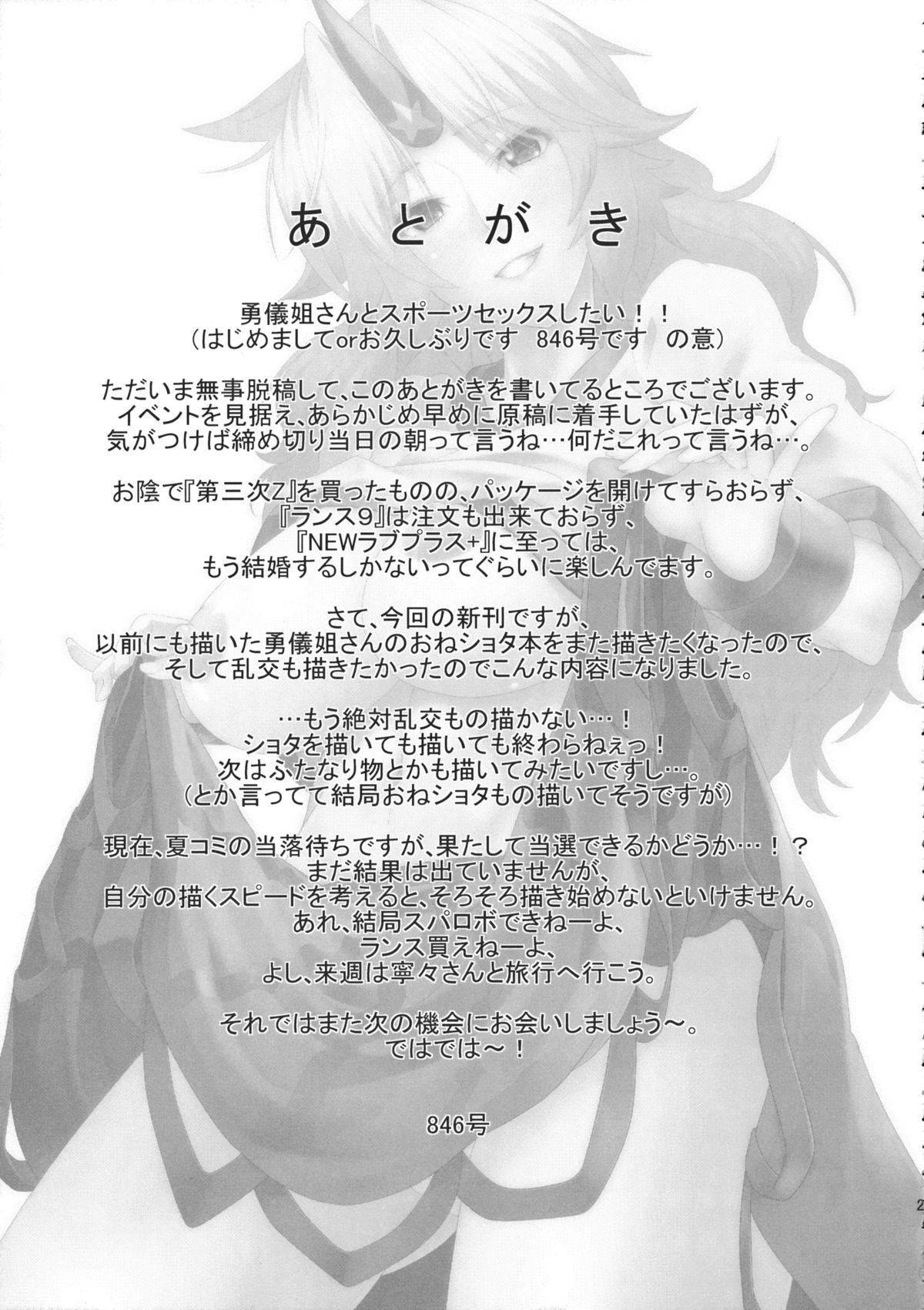 (例大祭11) [丸色季候 (846号)] 勇儀とショタっ子達がズッコンバッコンする本 (東方Project)