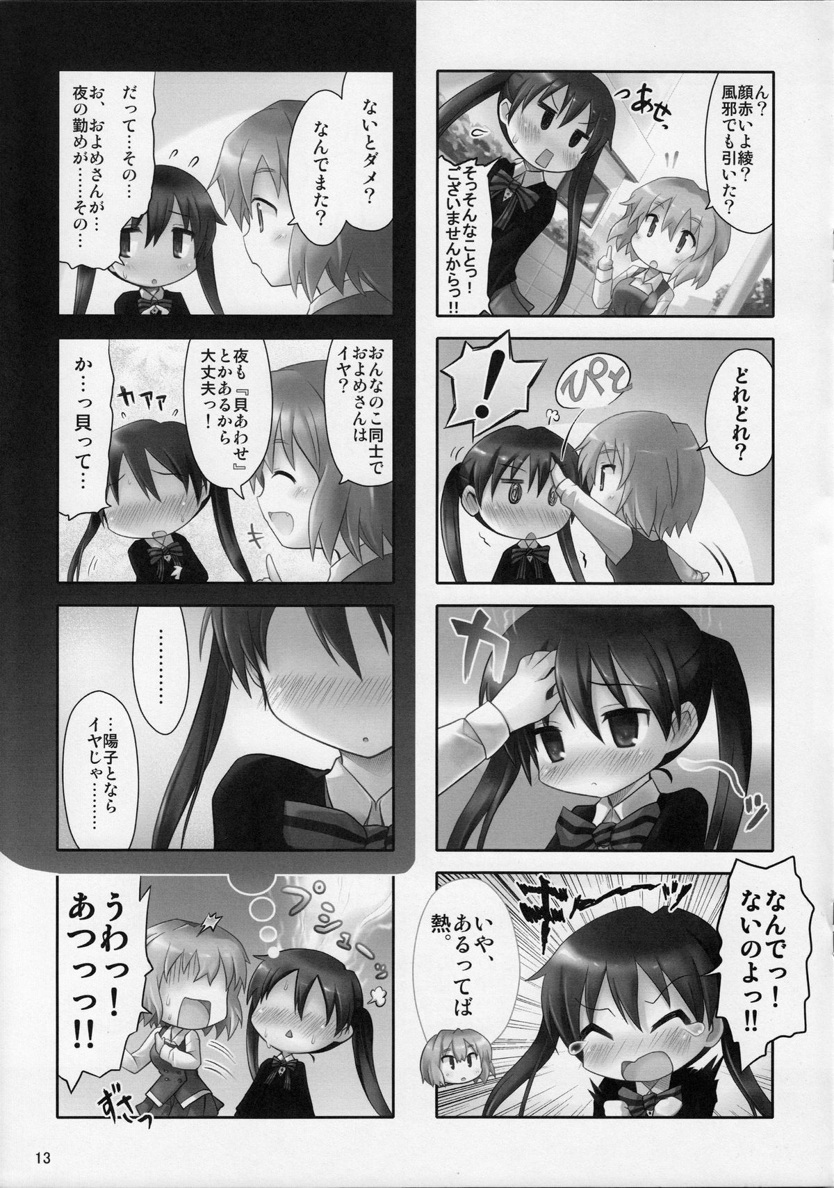 (C82) [修羅場計画 (とりしも)] もうそうしたり追尾したりするツインテール (きんいろモザイク)