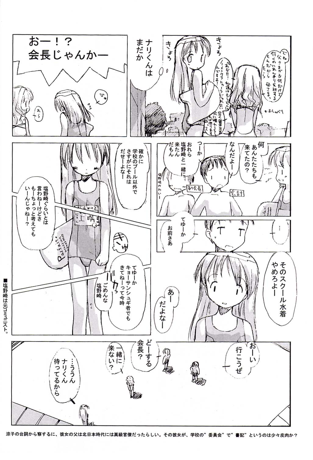 (C62) [つるぺたぱんち] 小学生elocution