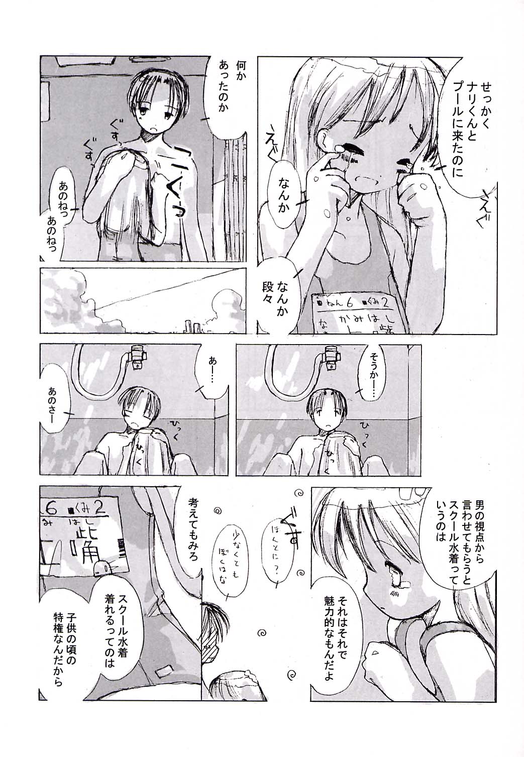 (C62) [つるぺたぱんち] 小学生elocution