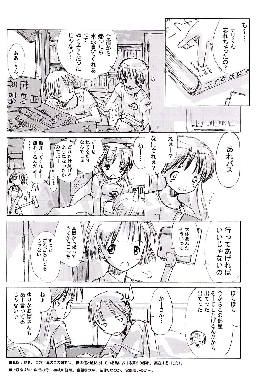 (C62) [つるぺたぱんち] 小学生elocution