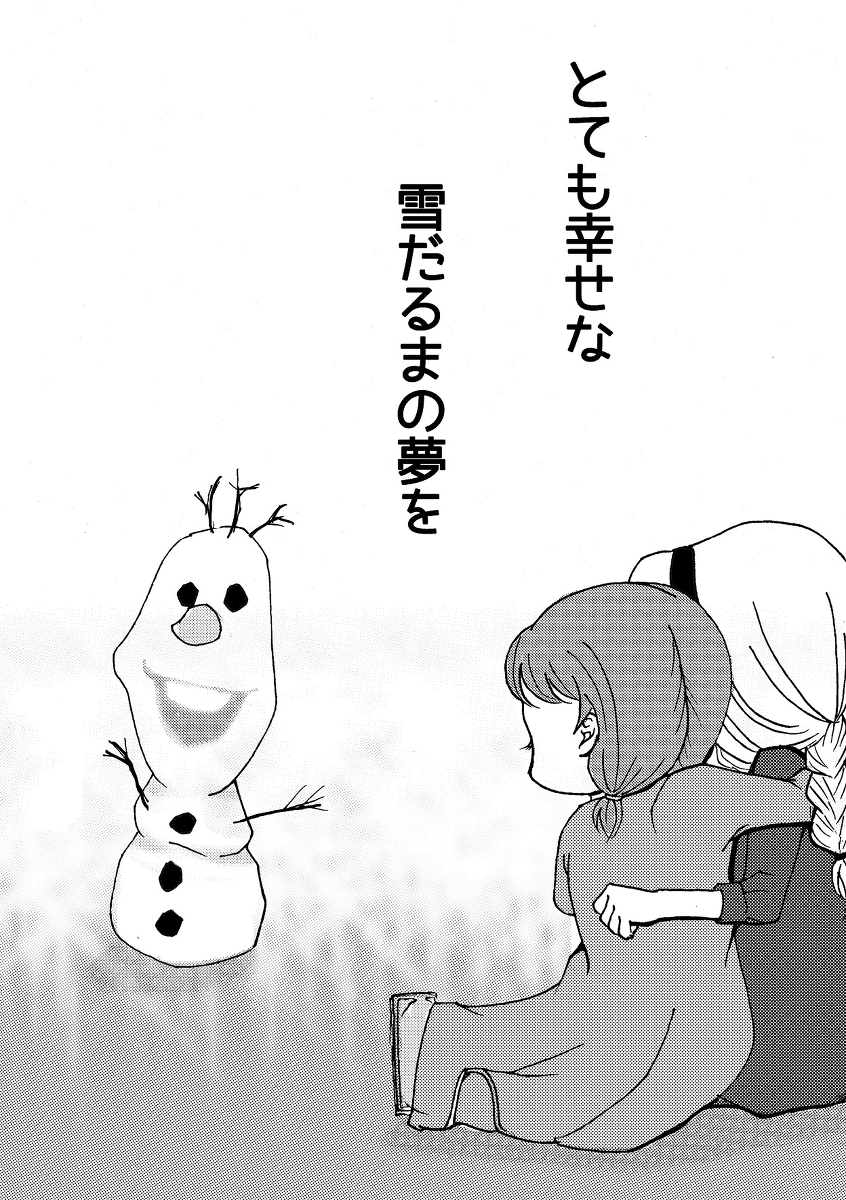 【なんちゅひろじょう】幸せな雪だるま（アナと雪の女王）