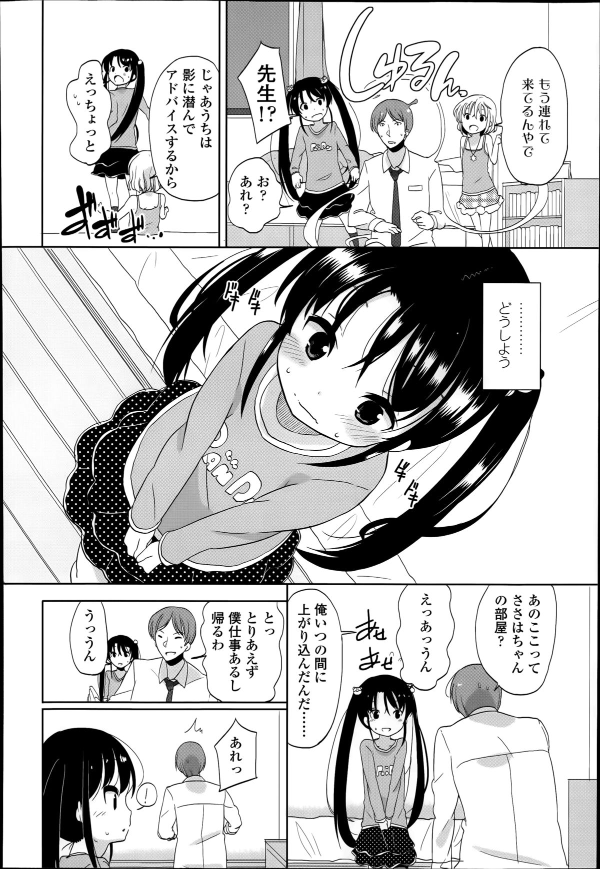 [冬野みかん] 普通の女子小学生だったけど今日から淫魔になりました。 第1-2章