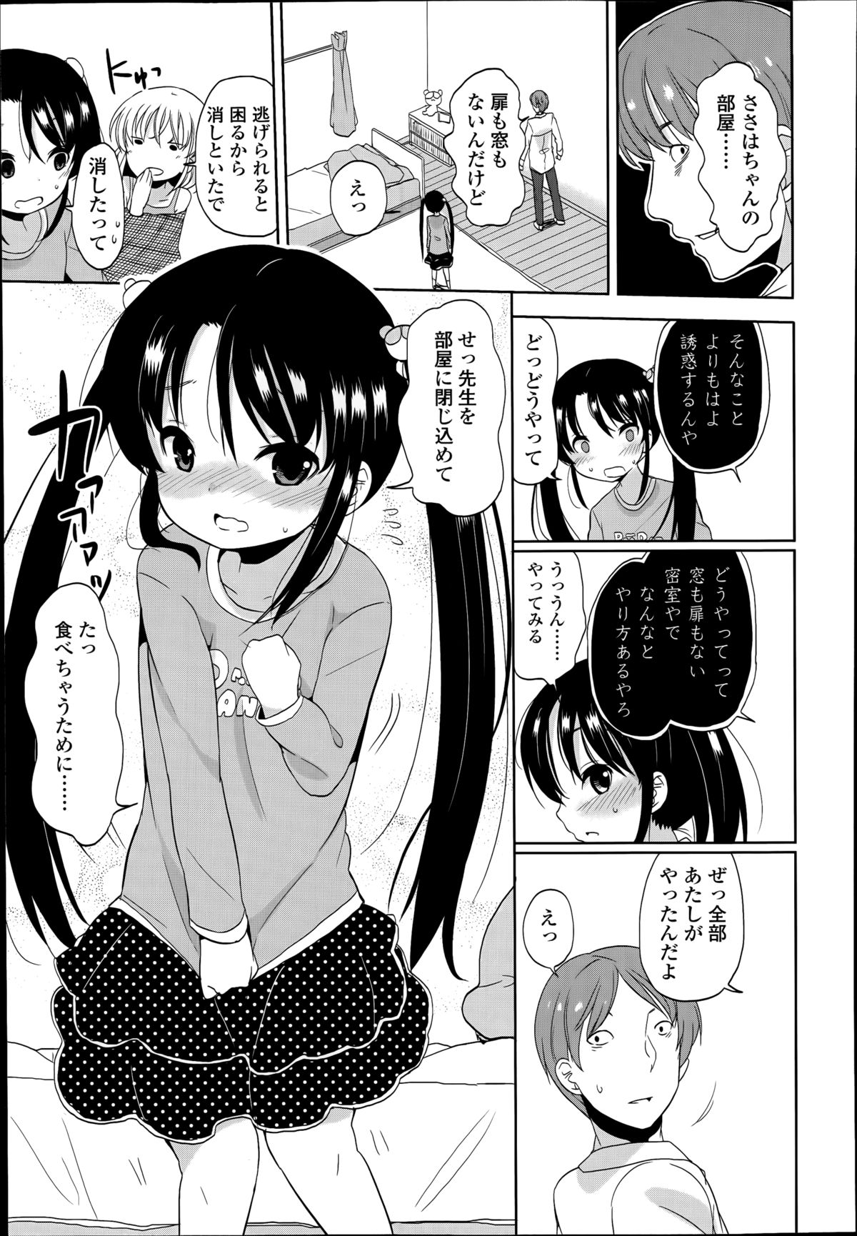 [冬野みかん] 普通の女子小学生だったけど今日から淫魔になりました。 第1-2章