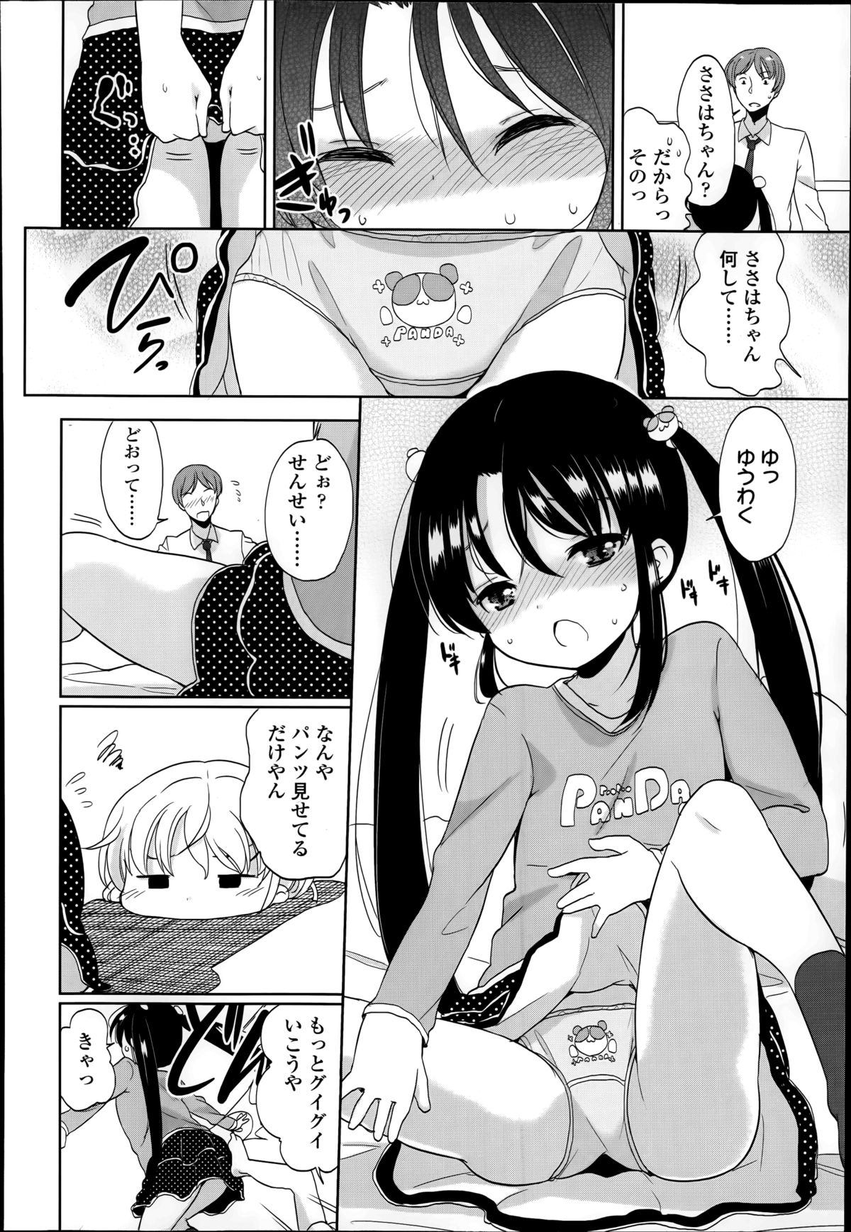 [冬野みかん] 普通の女子小学生だったけど今日から淫魔になりました。 第1-2章