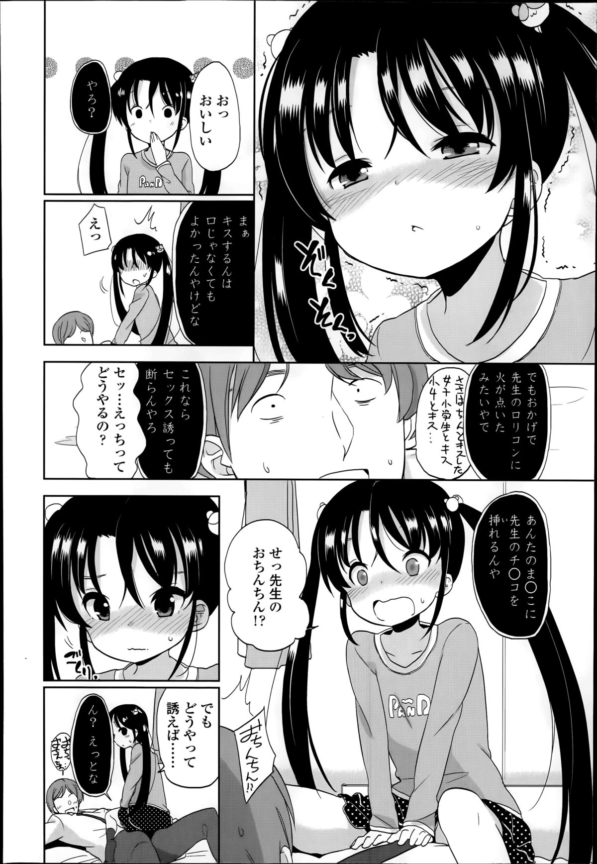 [冬野みかん] 普通の女子小学生だったけど今日から淫魔になりました。 第1-2章