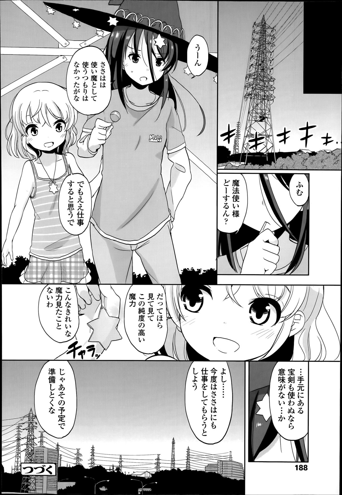 [冬野みかん] 普通の女子小学生だったけど今日から淫魔になりました。 第1-2章