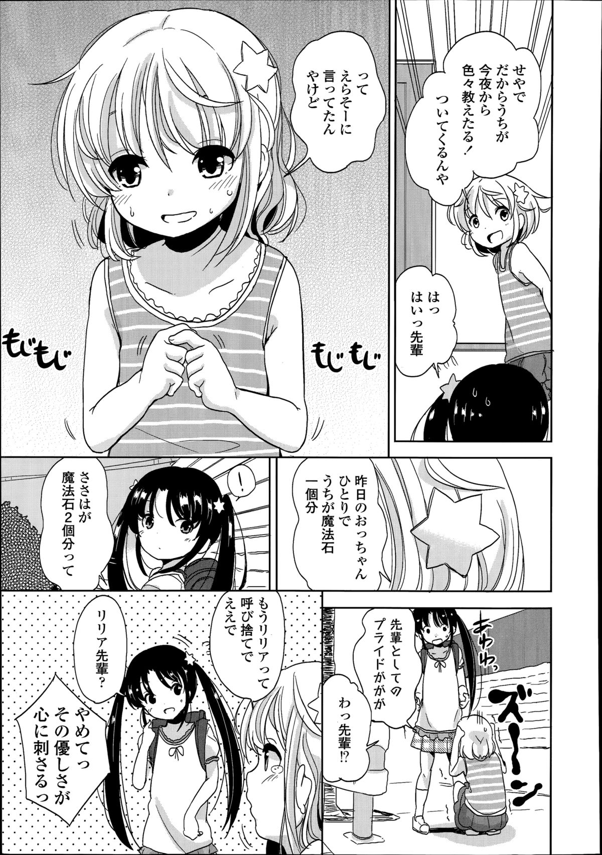 [冬野みかん] 普通の女子小学生だったけど今日から淫魔になりました。 第1-2章