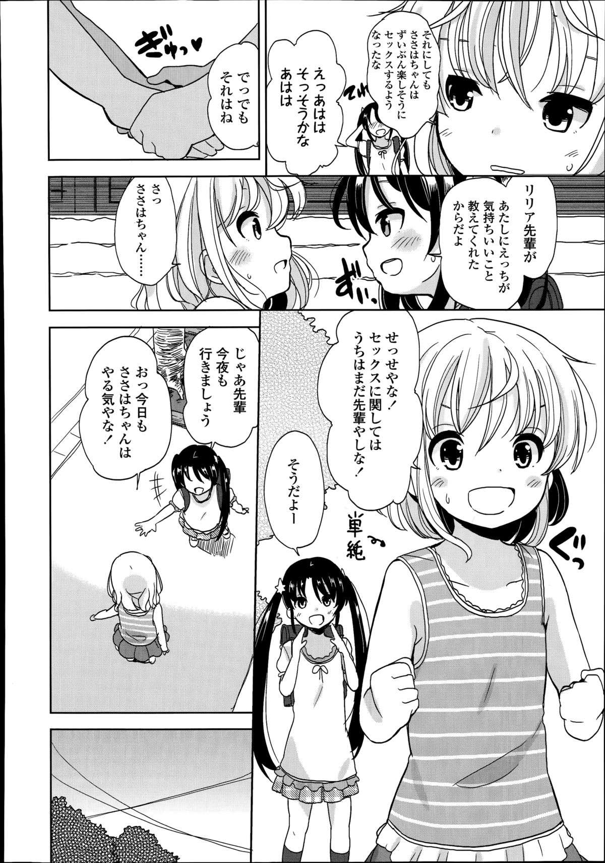 [冬野みかん] 普通の女子小学生だったけど今日から淫魔になりました。 第1-2章