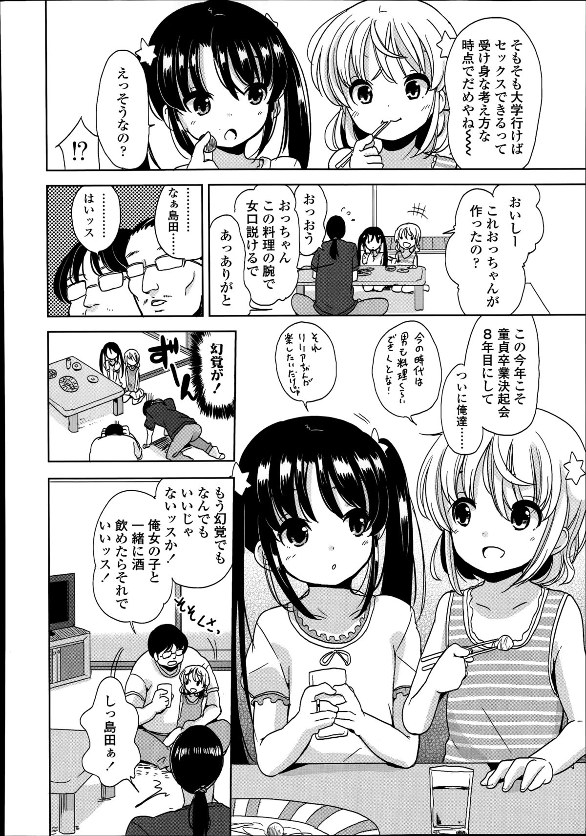 [冬野みかん] 普通の女子小学生だったけど今日から淫魔になりました。 第1-2章