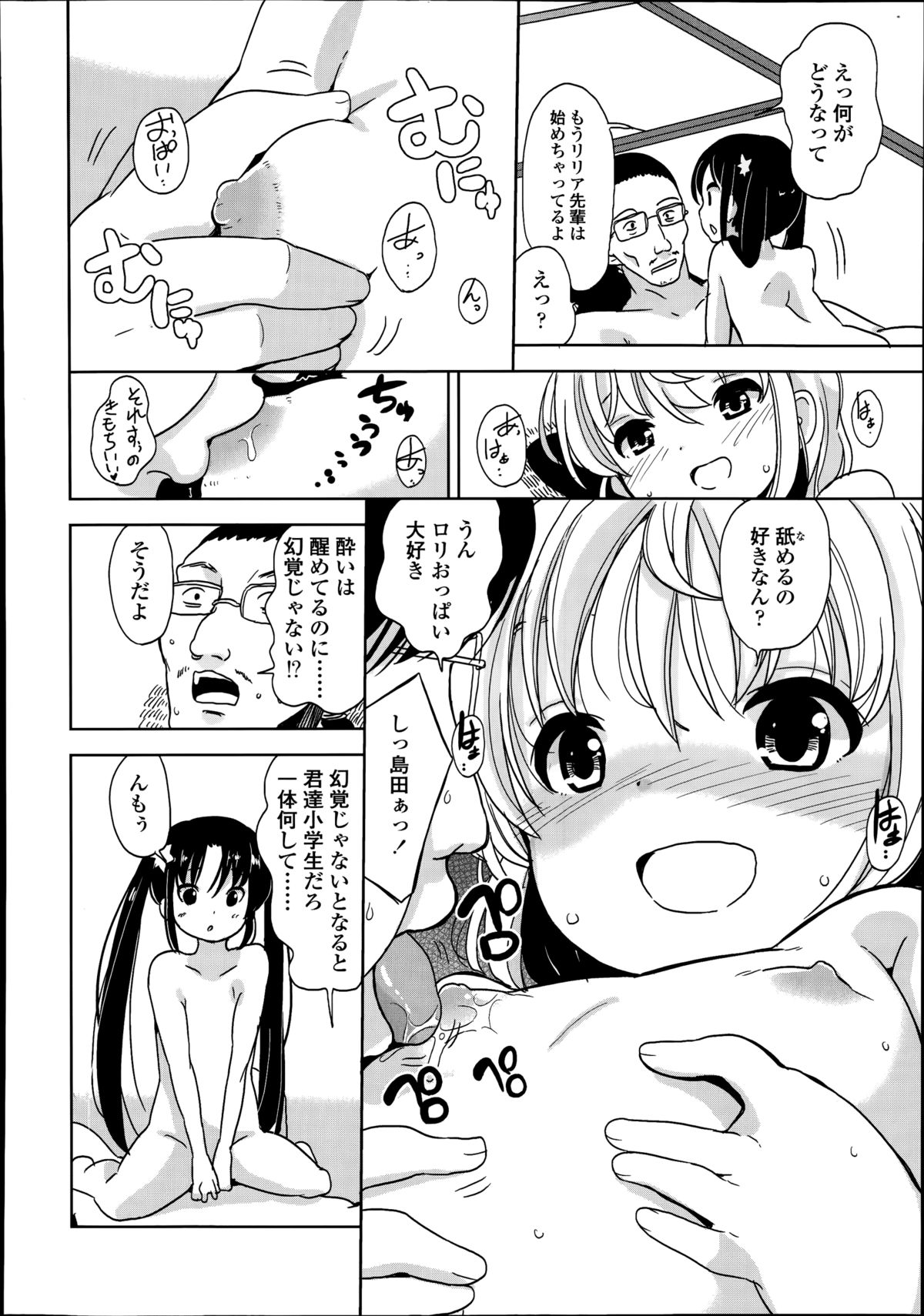 [冬野みかん] 普通の女子小学生だったけど今日から淫魔になりました。 第1-2章