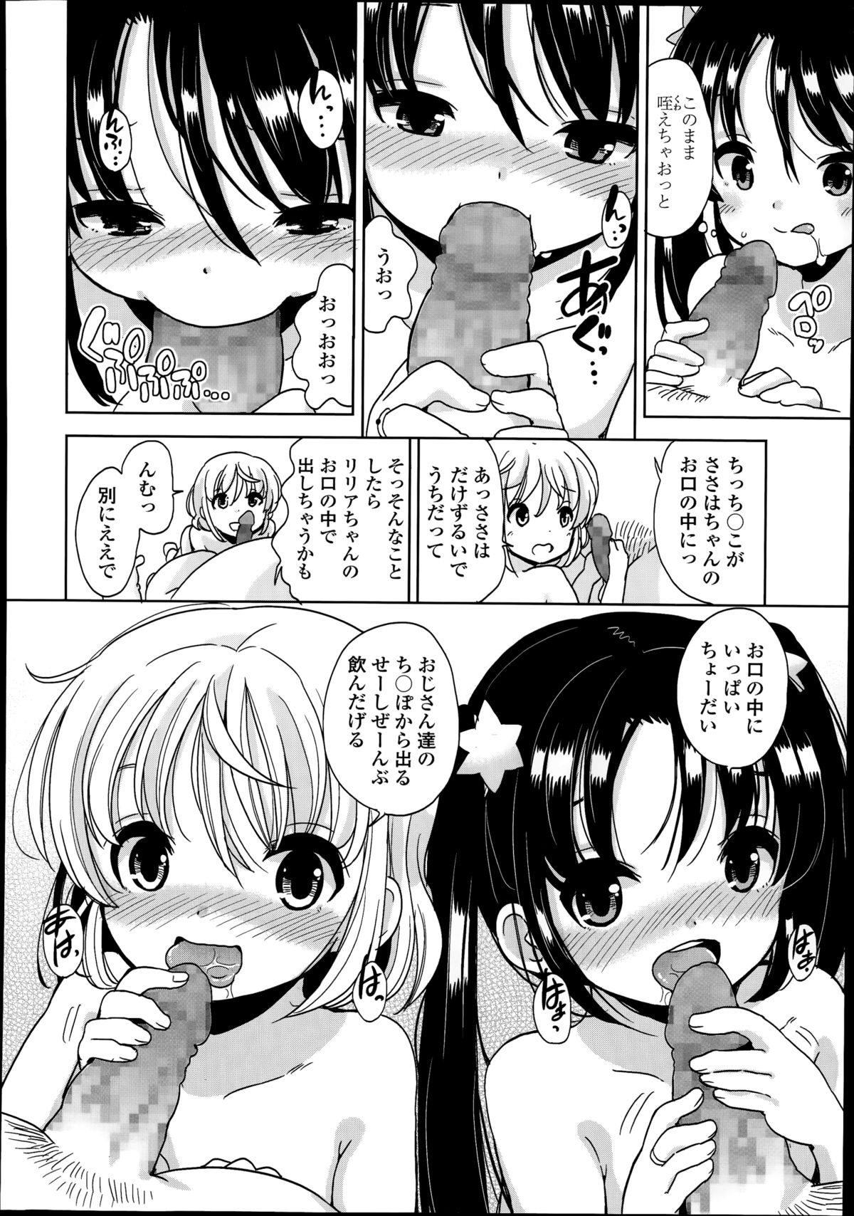 [冬野みかん] 普通の女子小学生だったけど今日から淫魔になりました。 第1-2章