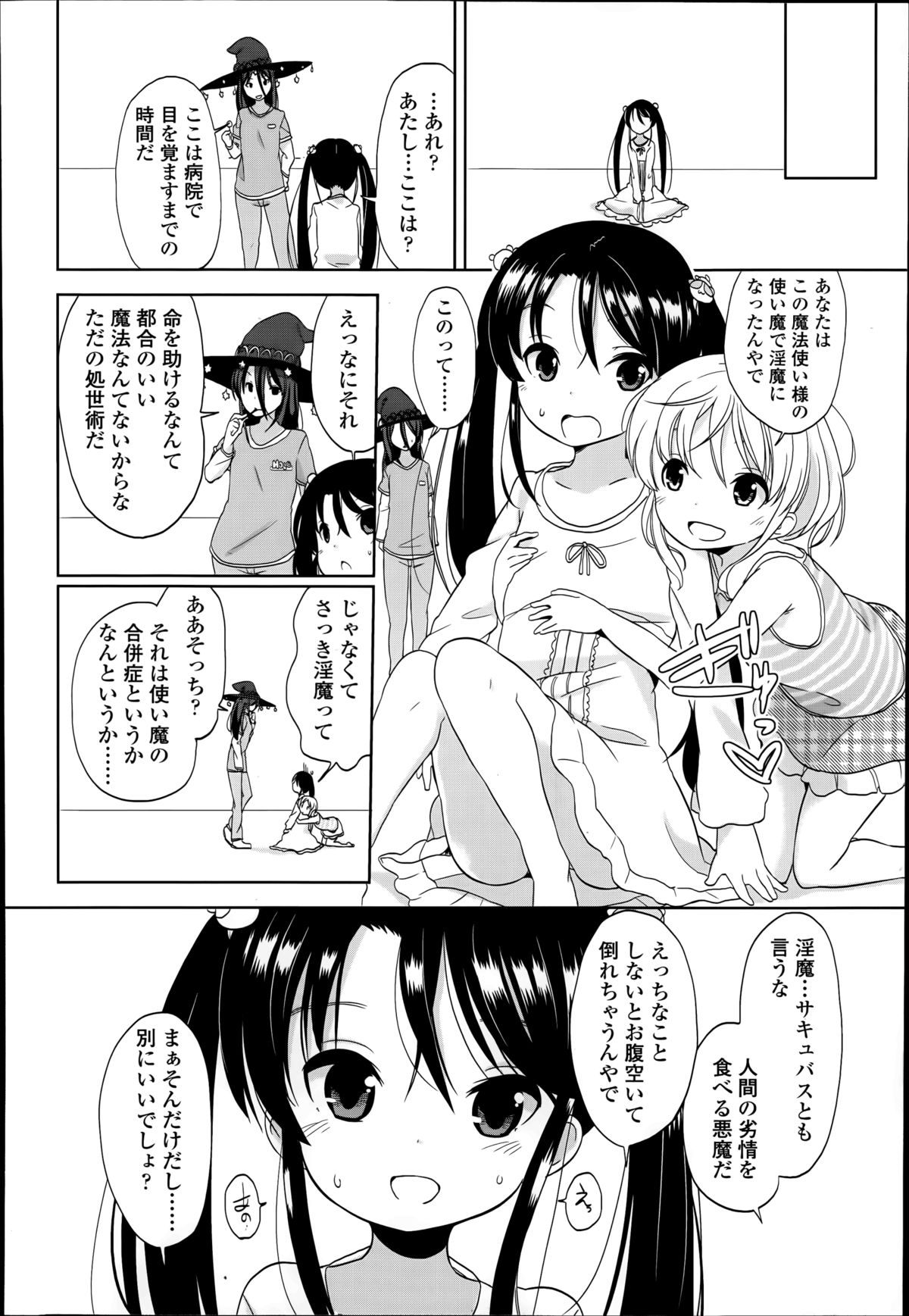 [冬野みかん] 普通の女子小学生だったけど今日から淫魔になりました。 第1-2章