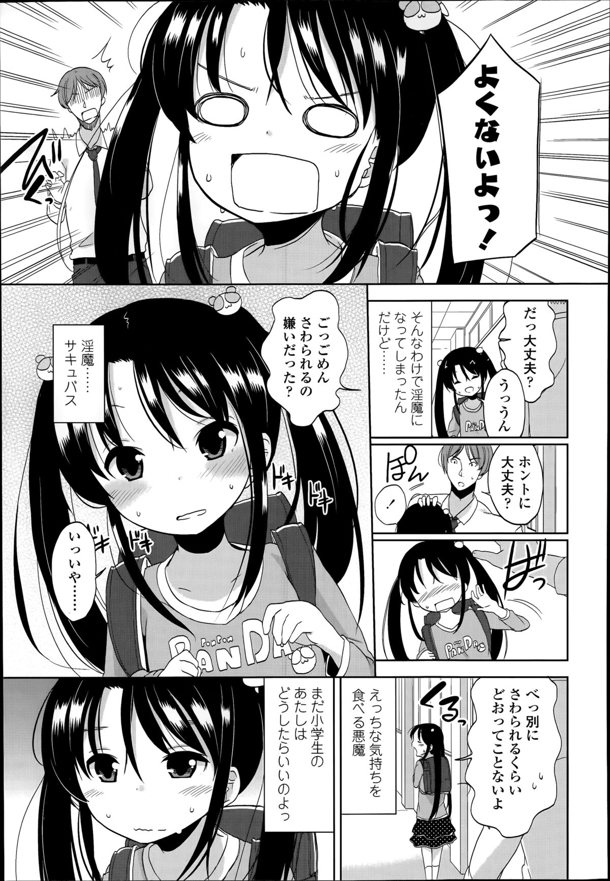 [冬野みかん] 普通の女子小学生だったけど今日から淫魔になりました。 第1-2章